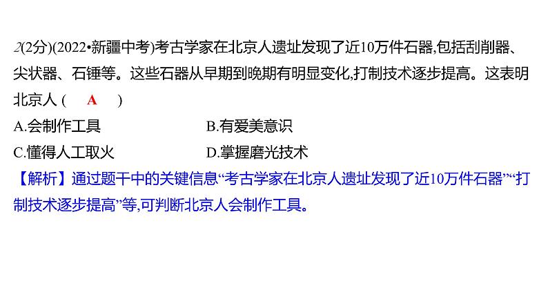 第一单元  单元高效复习 习题课件 部编版历史 七年级上册第5页