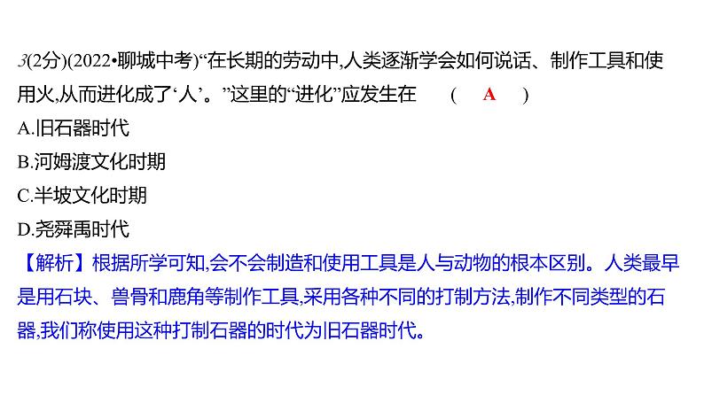 第一单元  单元高效复习 习题课件 部编版历史 七年级上册第6页