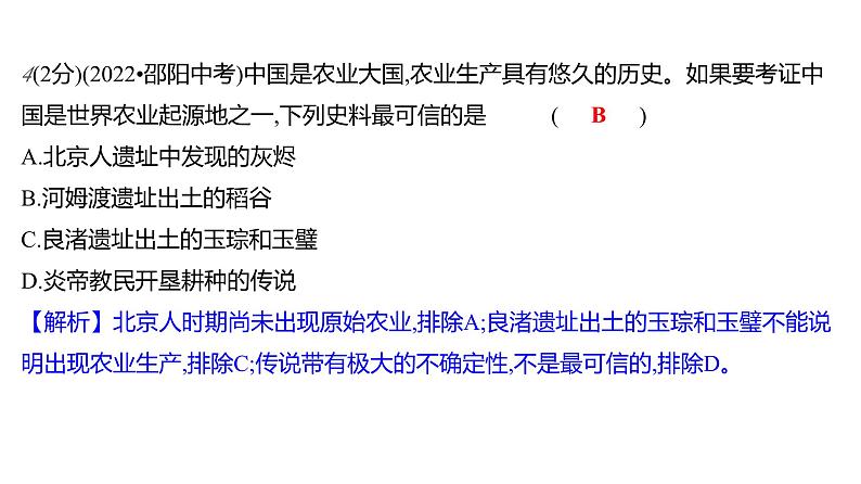 第一单元  单元高效复习 习题课件 部编版历史 七年级上册第7页