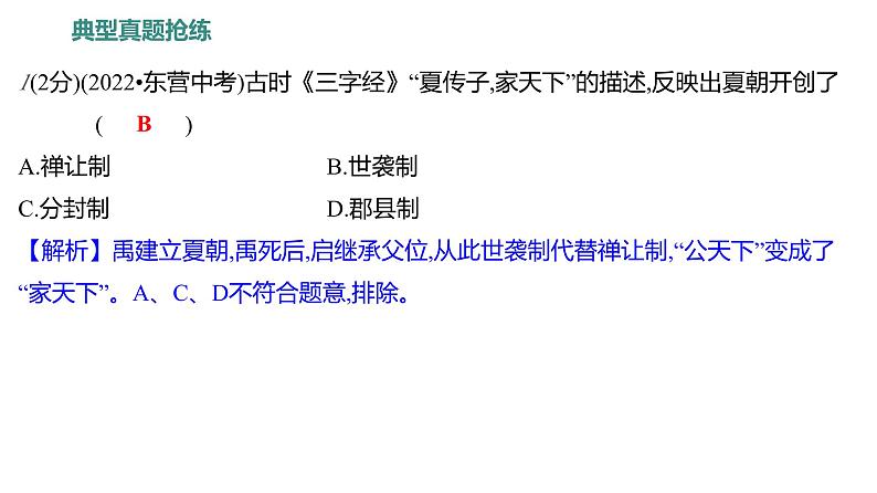 第二单元  单元高效复习 习题课件 部编版历史 七年级上册第3页