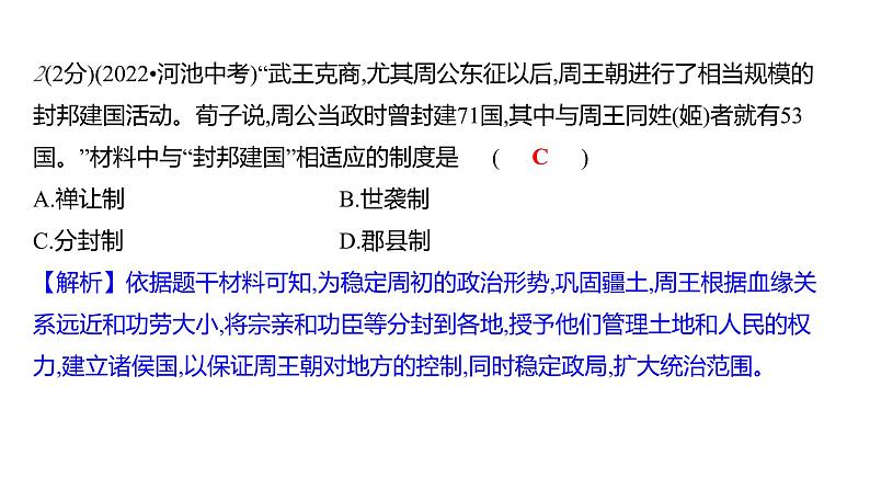 第二单元  单元高效复习 习题课件 部编版历史 七年级上册第4页