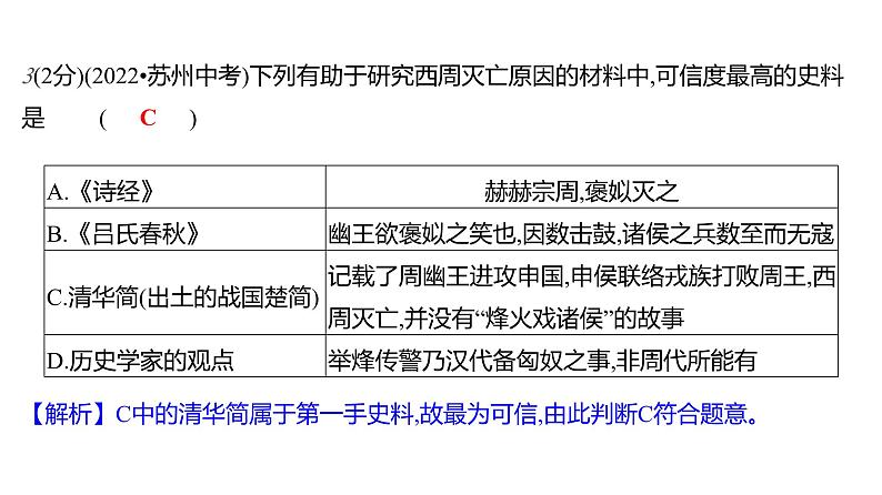 第二单元  单元高效复习 习题课件 部编版历史 七年级上册第5页