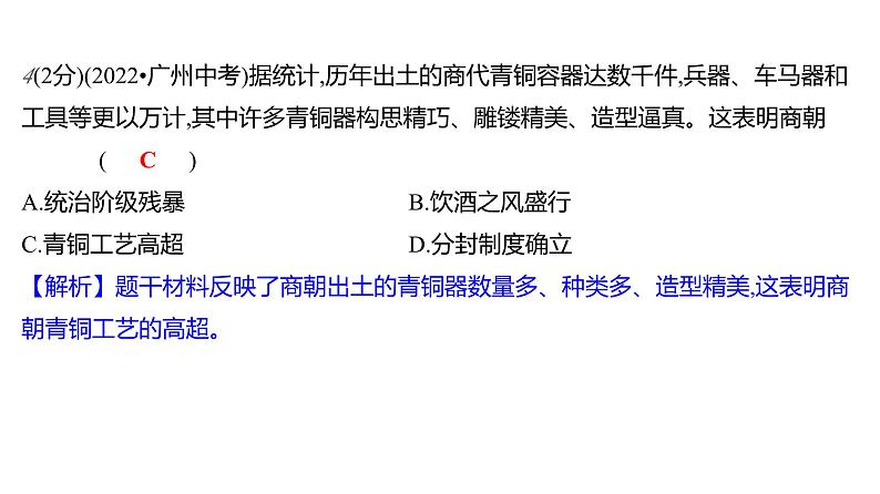 第二单元  单元高效复习 习题课件 部编版历史 七年级上册第6页