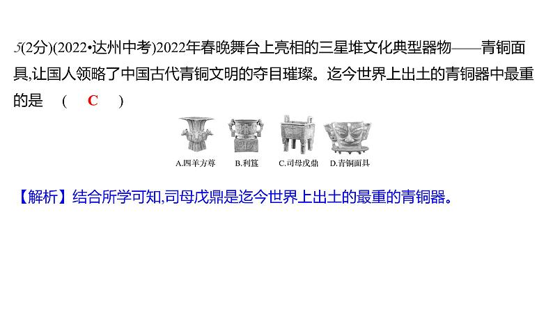 第二单元  单元高效复习 习题课件 部编版历史 七年级上册第7页