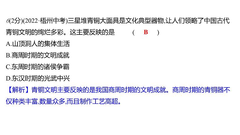 第二单元  单元高效复习 习题课件 部编版历史 七年级上册第8页