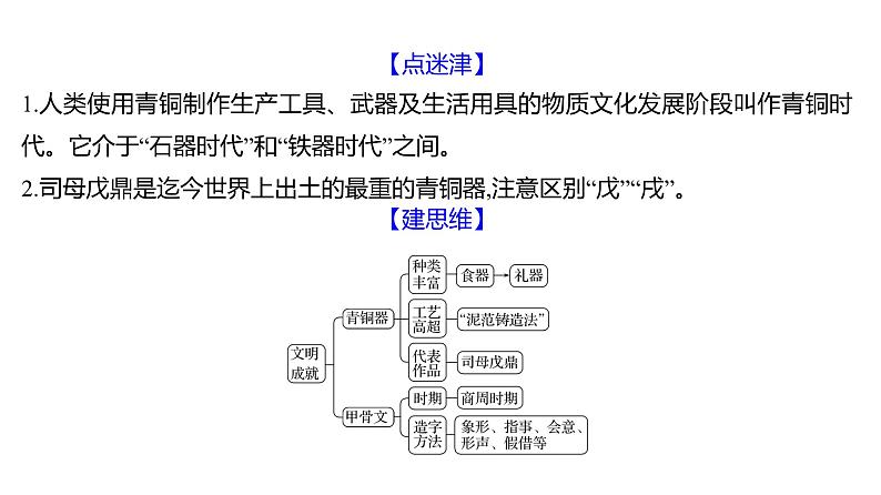 第二单元  第5课　青铜器与甲骨文 习题课件 部编版历史 七年级上册第4页