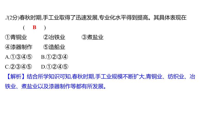 第二单元  第6课　动荡的春秋时期 习题课件 部编版历史 七年级上册06