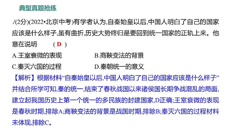 第三单元  单元高效复习 习题课件 部编版历史 七年级上册第3页