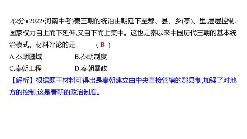 第三单元  单元高效复习 习题课件 部编版历史 七年级上册第4页