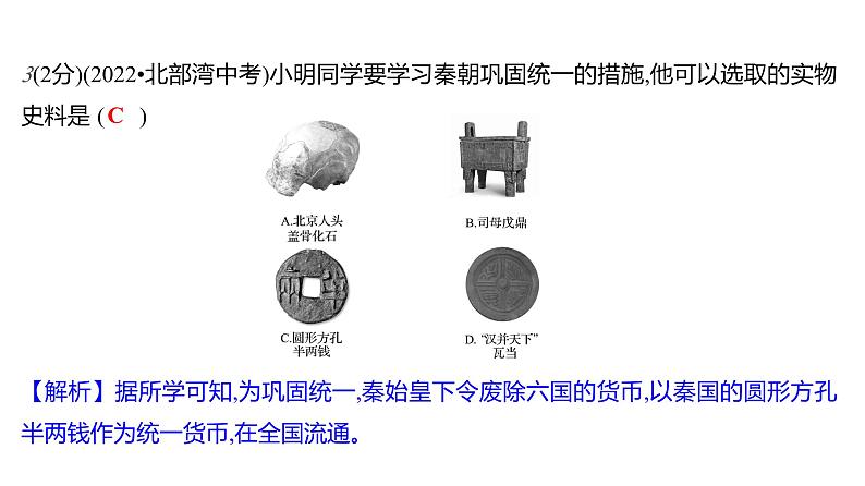 第三单元  单元高效复习 习题课件 部编版历史 七年级上册第5页