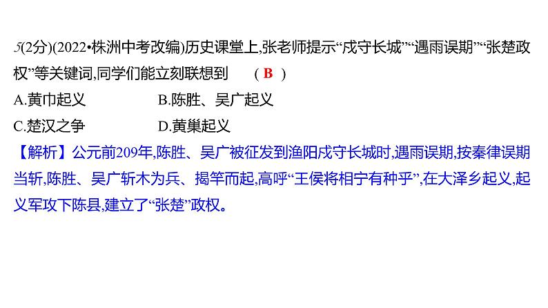 第三单元  单元高效复习 习题课件 部编版历史 七年级上册第7页