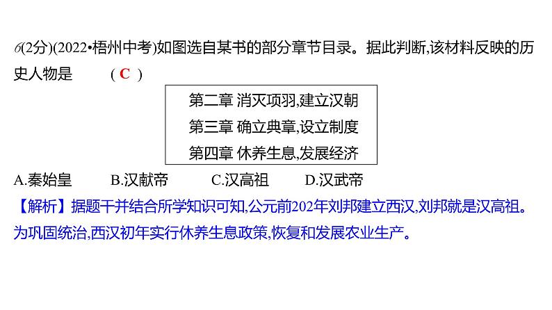 第三单元  单元高效复习 习题课件 部编版历史 七年级上册第8页