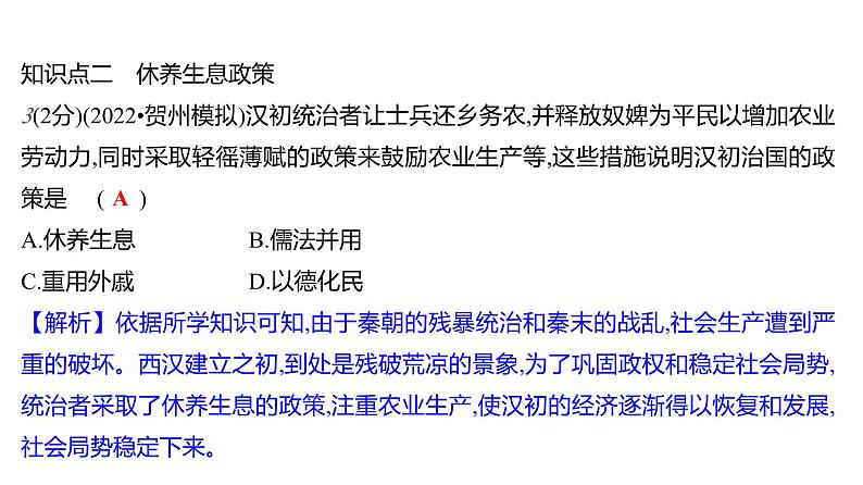 第三单元  第11课　西汉建立和“文景之治” 习题课件 部编版历史 七年级上册第7页