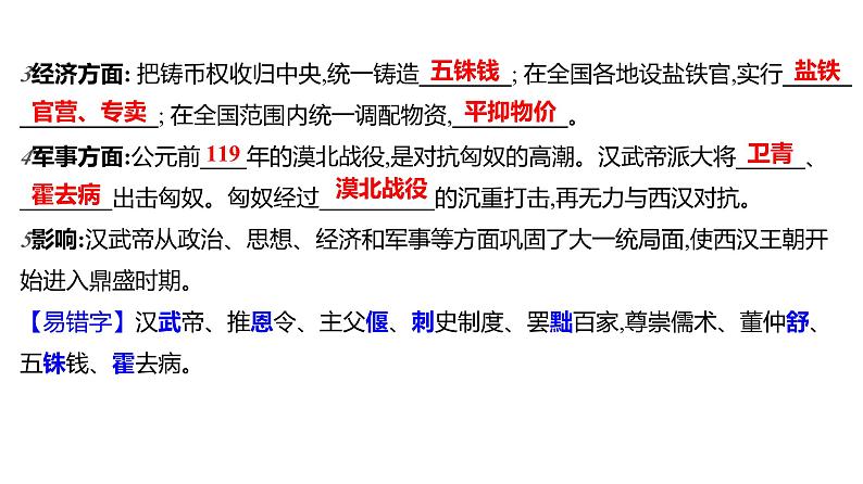 第三单元  第12课　汉武帝巩固大一统王朝 习题课件 部编版历史 七年级上册03