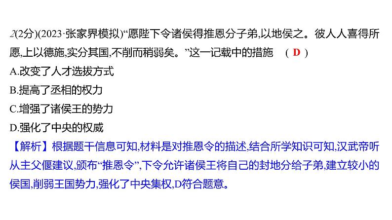 第三单元  第12课　汉武帝巩固大一统王朝 习题课件 部编版历史 七年级上册06