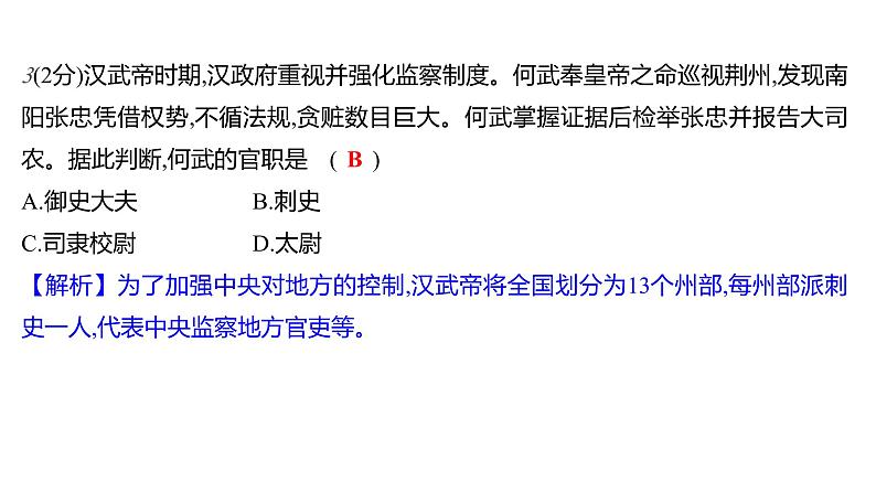 第三单元  第12课　汉武帝巩固大一统王朝 习题课件 部编版历史 七年级上册07