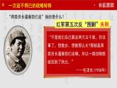 第17课 中国工农红军长征 公开课课件