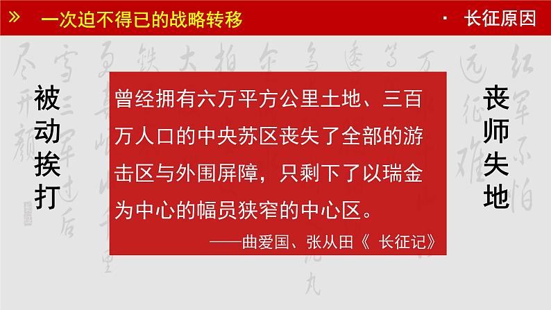 第17课 中国工农红军长征 公开课课件第8页