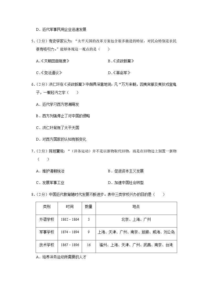 山东省潍坊市昌乐县2023-2024学年部编版八年级上学期期中历史试卷（含解析）02