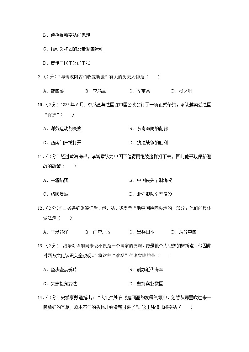 山东省潍坊市昌乐县2023-2024学年部编版八年级上学期期中历史试卷（含解析）03