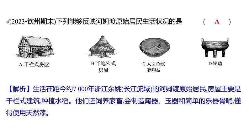 专项二　中国古代经济发展 习题课件 部编版历史 七年级上册第5页