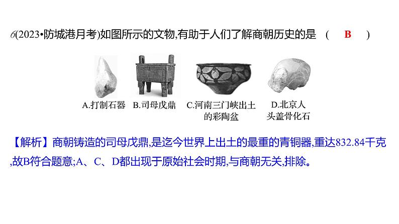 专项二　中国古代经济发展 习题课件 部编版历史 七年级上册第7页