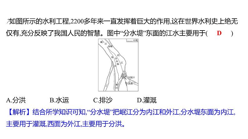 专项二　中国古代经济发展 习题课件 部编版历史 七年级上册第8页