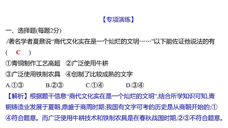 专项三　中国古代科技文化 习题课件 部编版历史 七年级上册第2页