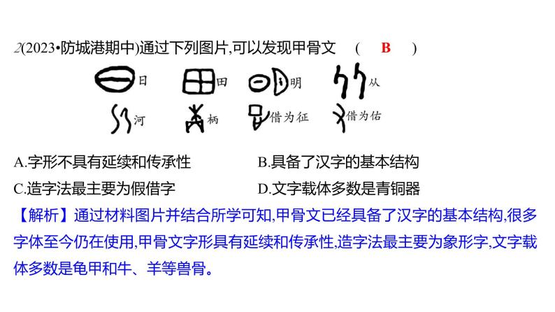 专项三　中国古代科技文化 习题课件 部编版历史 七年级上册03