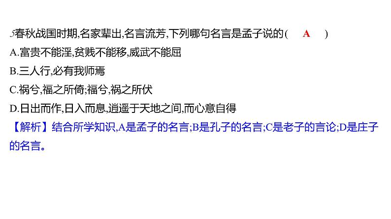 专项三　中国古代科技文化 习题课件 部编版历史 七年级上册第5页