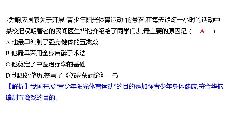 专项三　中国古代科技文化 习题课件 部编版历史 七年级上册第7页