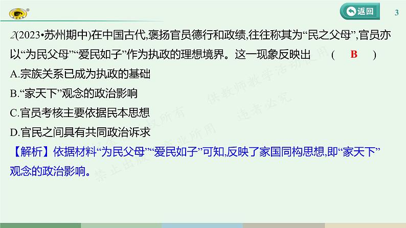 专项一　中国古代政治制度的变革 习题课件 部编版历史 七年级上册第3页