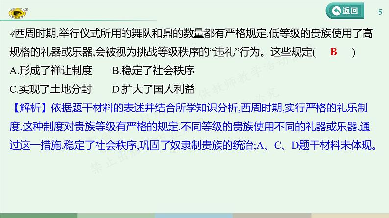 专项一　中国古代政治制度的变革 习题课件 部编版历史 七年级上册第5页