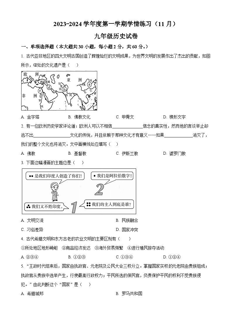 广东省高州市第一中学附属实验中学2023-2024学年九年级上学期期中历史试题（学生版+教师版）01