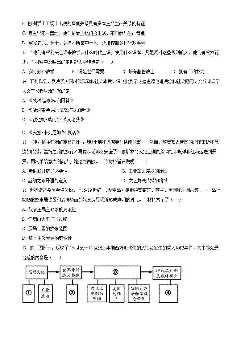 广东省高州市第一中学附属实验中学2023-2024学年九年级上学期期中历史试题（学生版+教师版）03