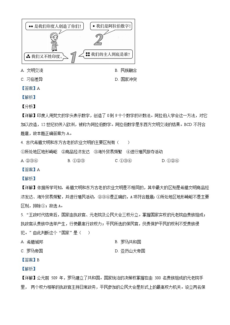 广东省高州市第一中学附属实验中学2023-2024学年九年级上学期期中历史试题（学生版+教师版）02