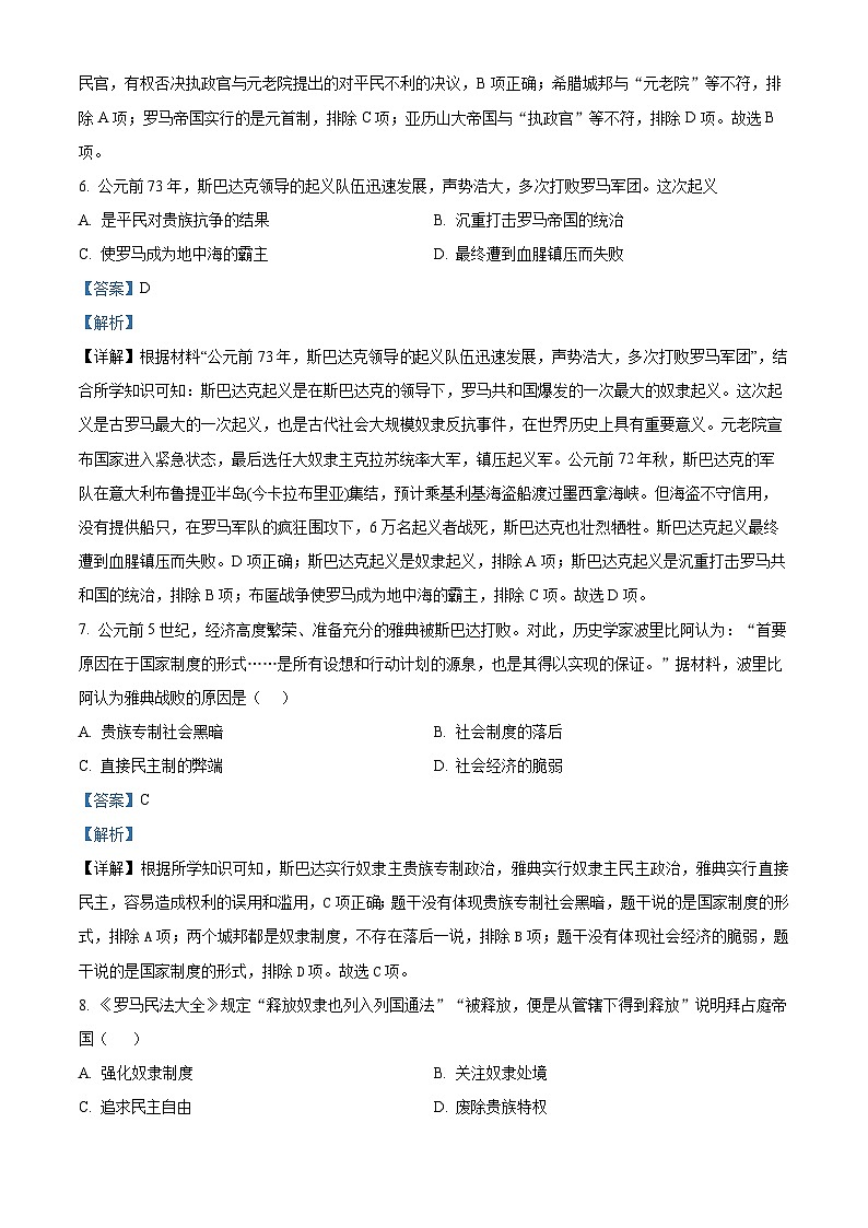 广东省高州市第一中学附属实验中学2023-2024学年九年级上学期期中历史试题（学生版+教师版）03