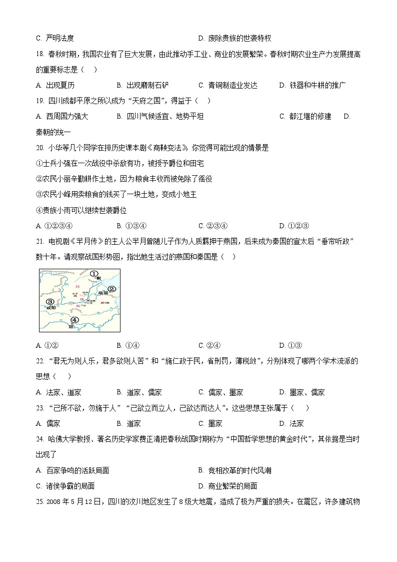 广东省肇庆市德庆县德庆中学教育集团2023-2024学年七年级上学期期中历史试题（学生版+教师版）03