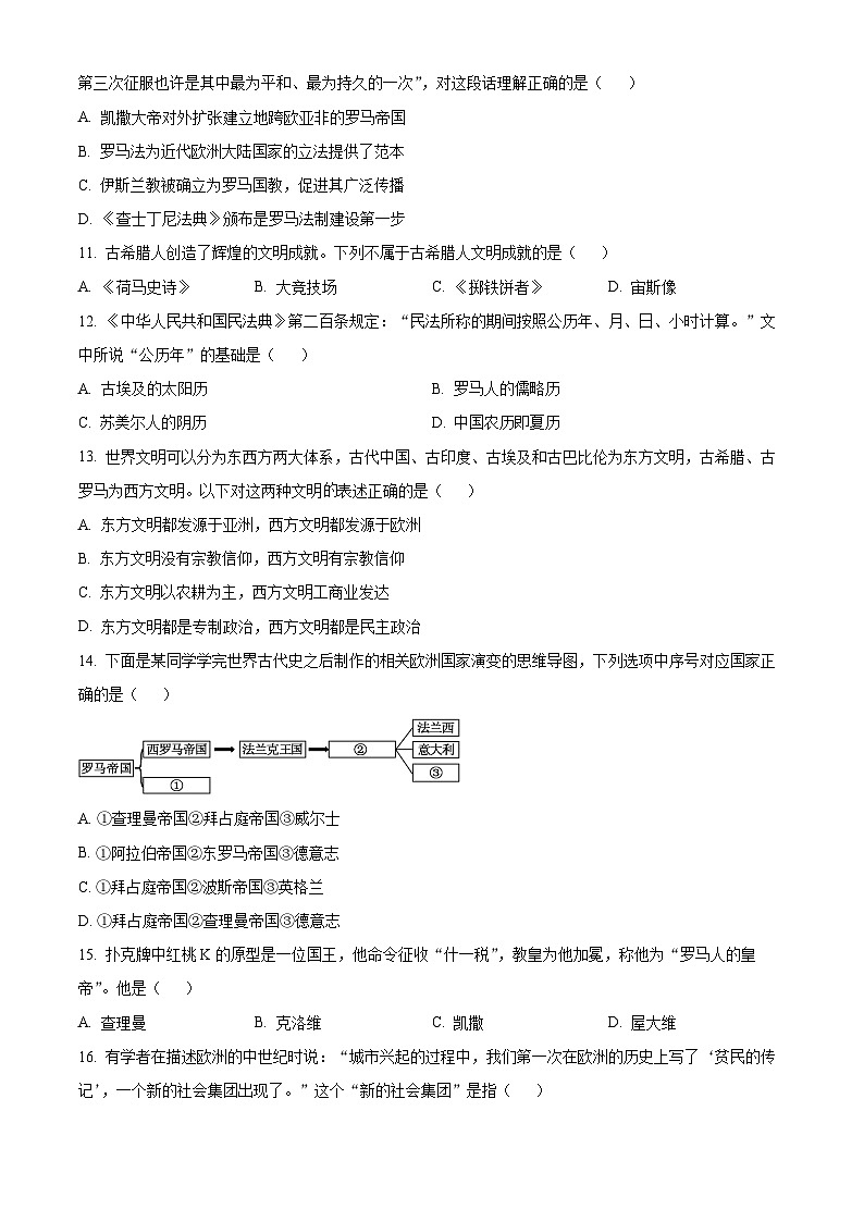 精品解析：湖南省张家界市永定区2023-2024学年九年级上学期期中历史试题（原卷版）第2页