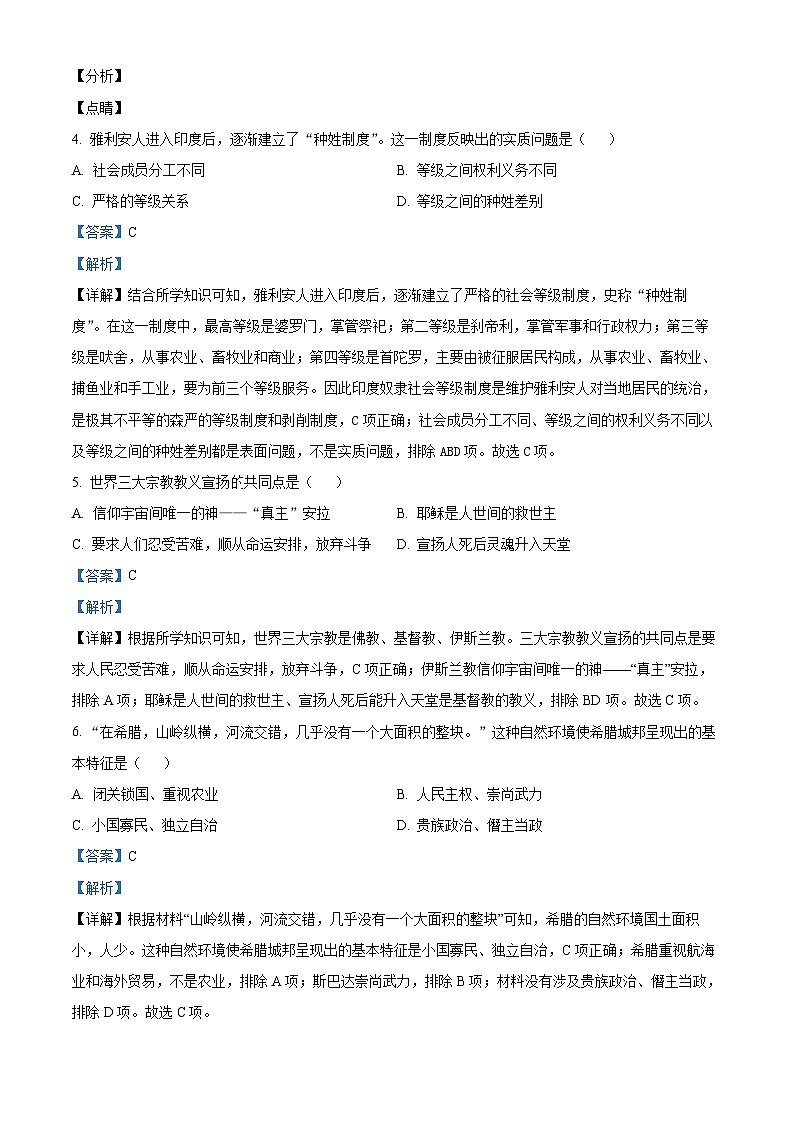 精品解析：湖南省张家界市永定区2023-2024学年九年级上学期期中历史试题（解析版）第2页