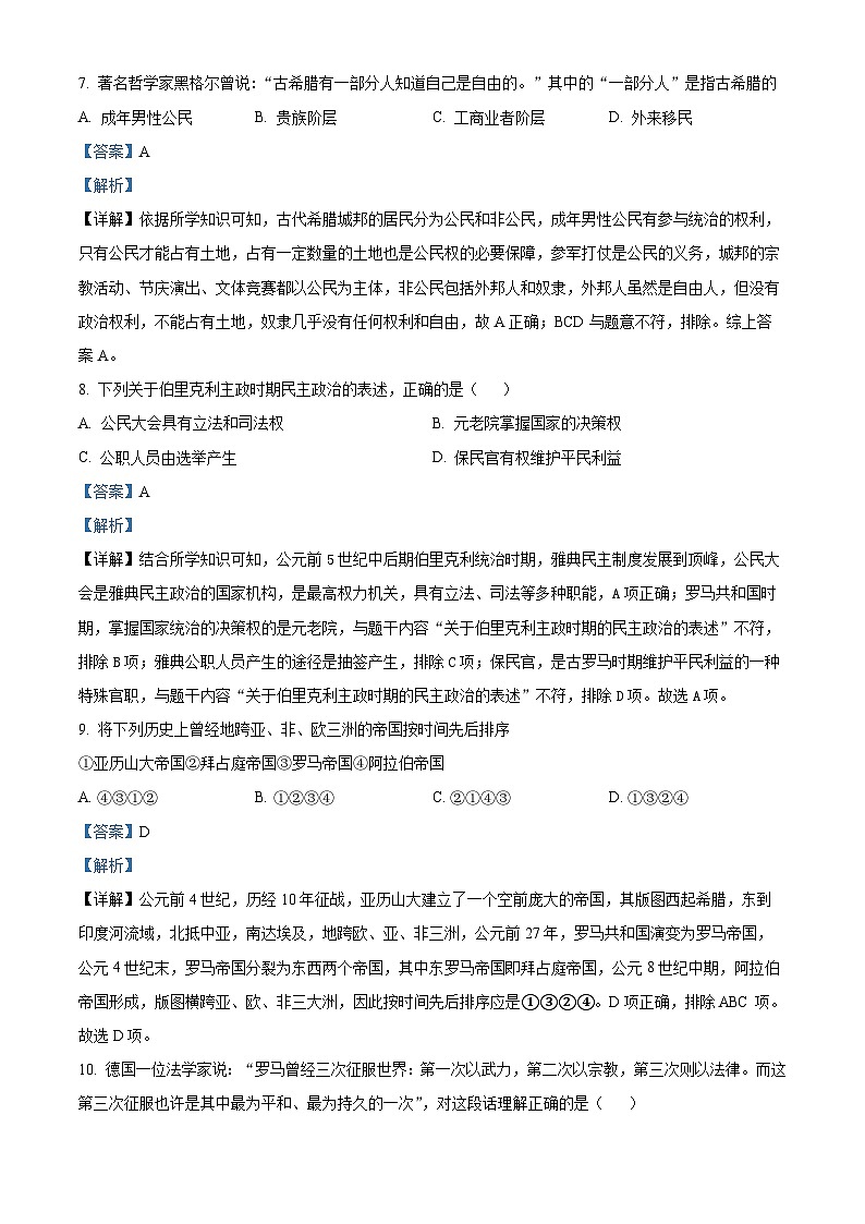 精品解析：湖南省张家界市永定区2023-2024学年九年级上学期期中历史试题（解析版）第3页