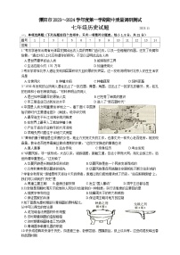 江苏省常州市溧阳市2023-2024学年七年级上学期11月期中历史试题（含答案）