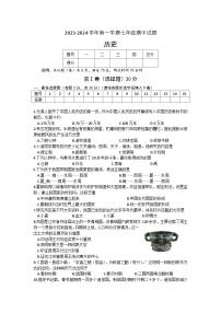 山西省怀仁市第十一中学校2023-2024学年七年级上学期期中历史试题（含答案）