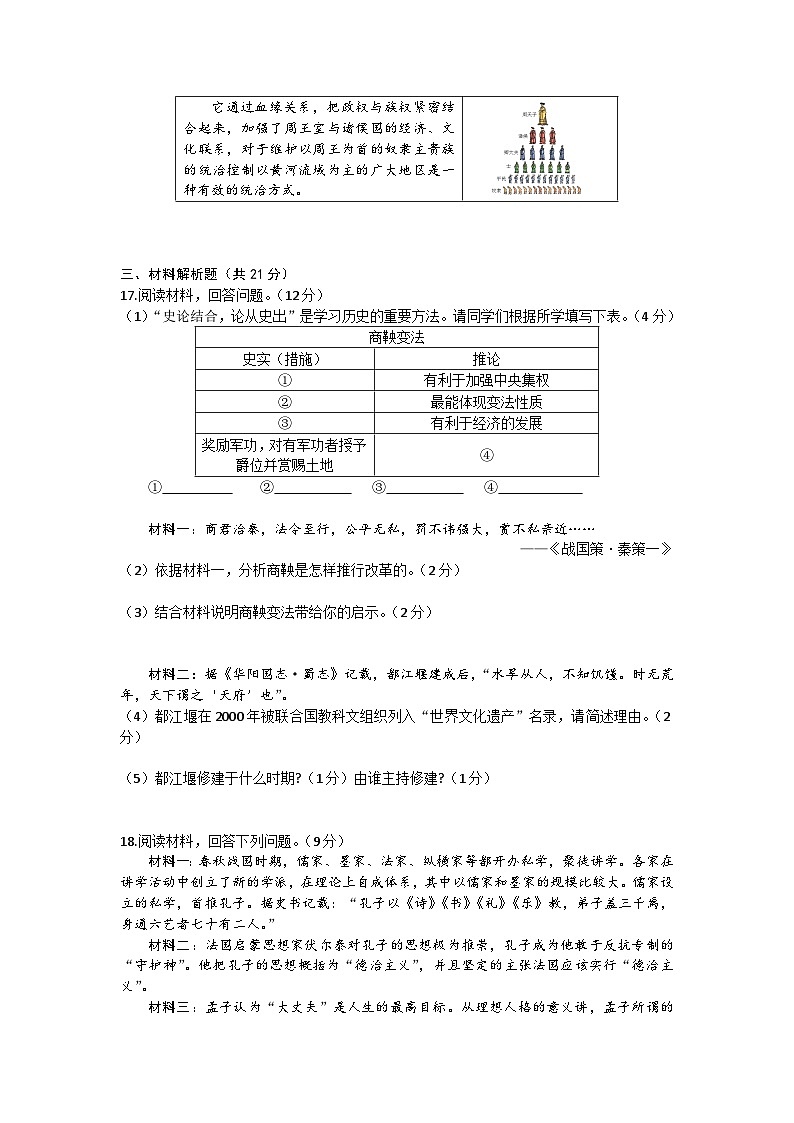 山西省怀仁市第十一中学校2023-2024学年七年级上学期期中历史试题（含答案）03