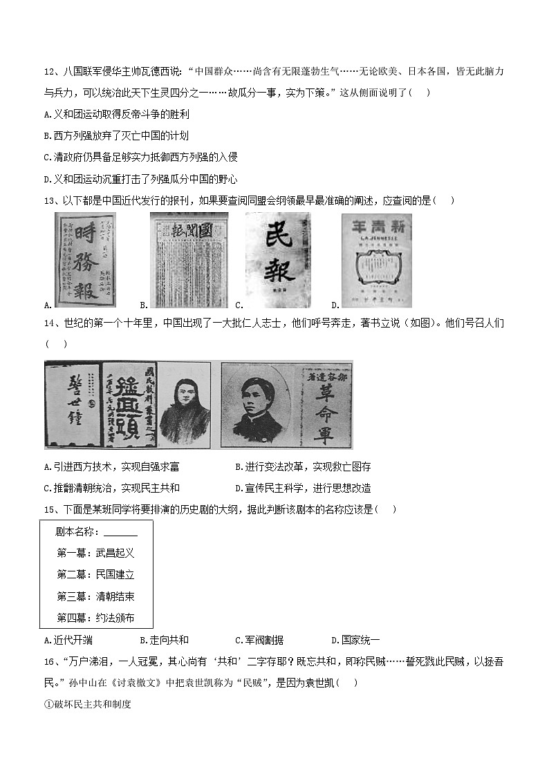 河南省内乡县实验初级中学2023-2024学年八年级上学期11月期中历史试题（含答案）03