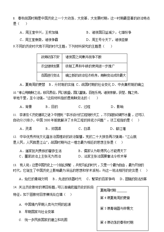 初一历史试题第3页