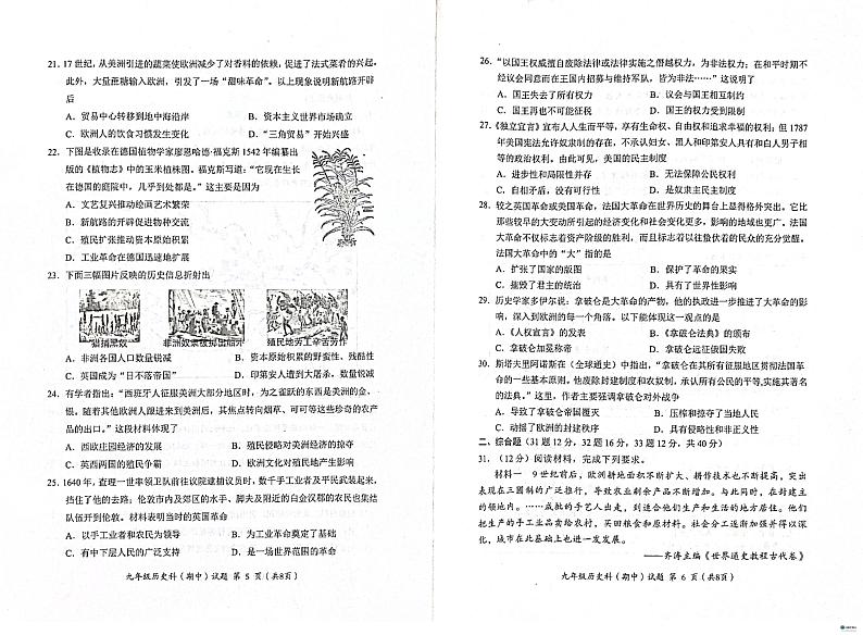 广东省揭阳市2023-2024学年度第一学期期中教学质量监测九年级历史科试题+答第3页