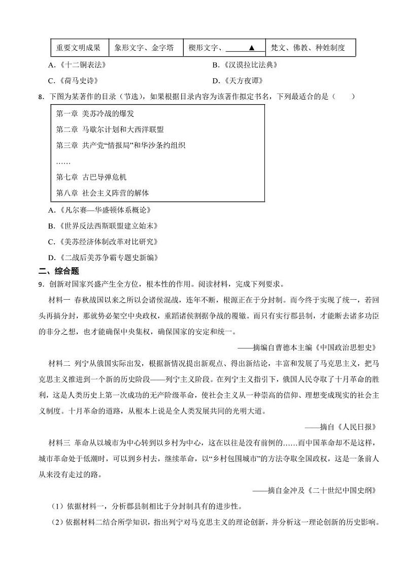 甘肃省2023年中考历史真题试卷七套附参考答案02