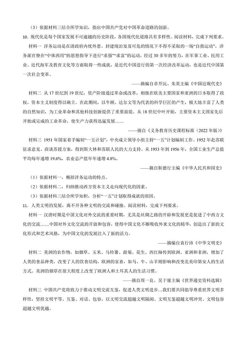 甘肃省2023年中考历史真题试卷七套附参考答案03