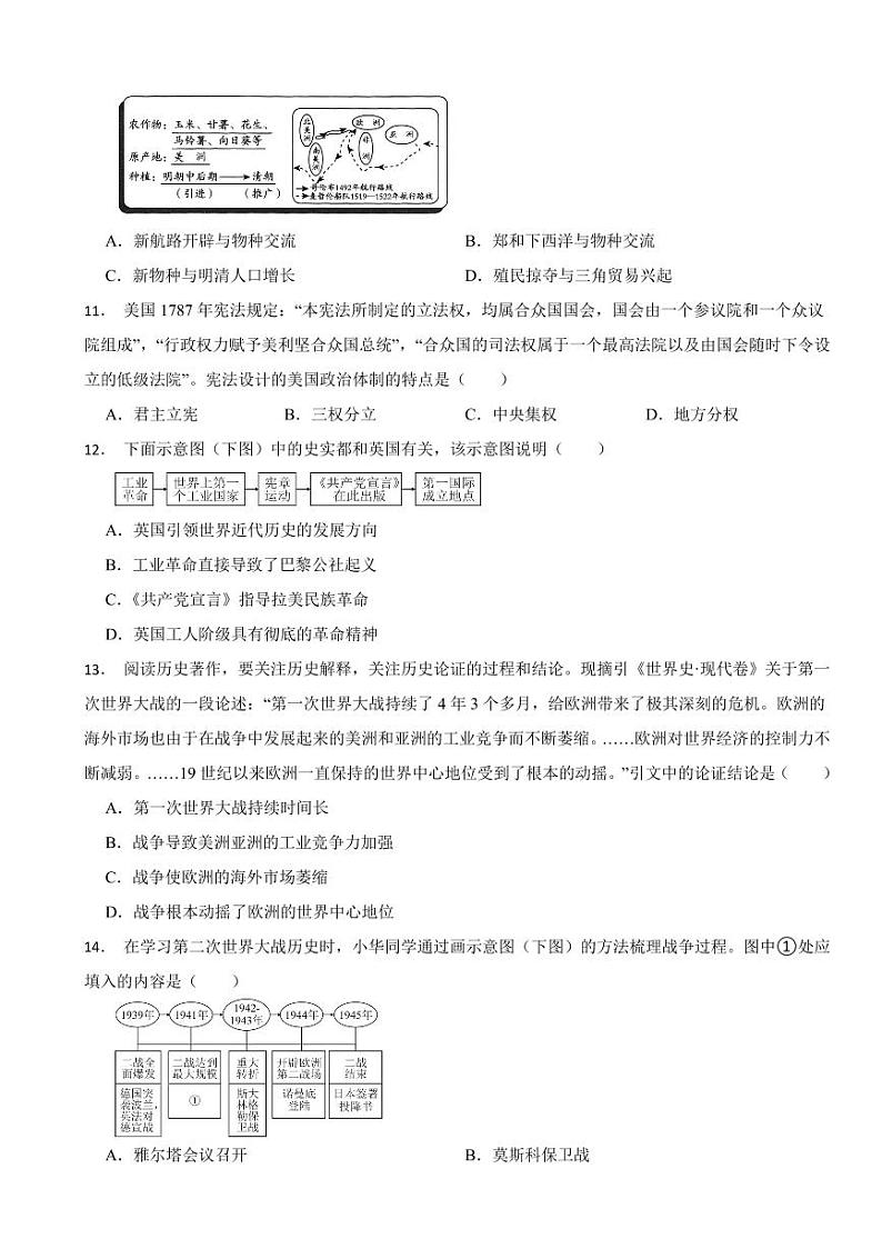 湖北省2023年中考历史真题试卷八套附参考答案03